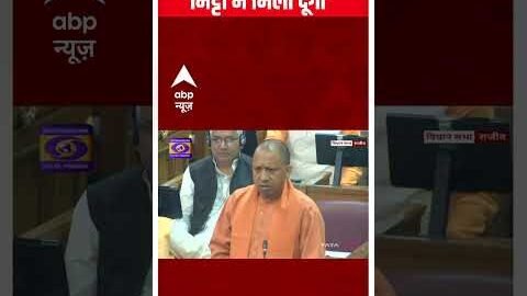 ‘माफिया कोई हो.. मिट्टी में मिला दूंगा’ – CM Yogi | UP Politics
