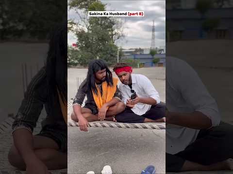 सकीना का husband (part 8)🤣🤣 #india #news #funny #trending #emotional #viral #comedy #love #shorts