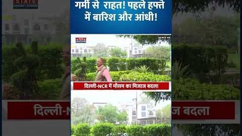 Aaj Ka Mausam: Delhi-NCR, UP में IMD का Alert, तेज हवा के साथ बारिश | Rain Forecast Weather Update