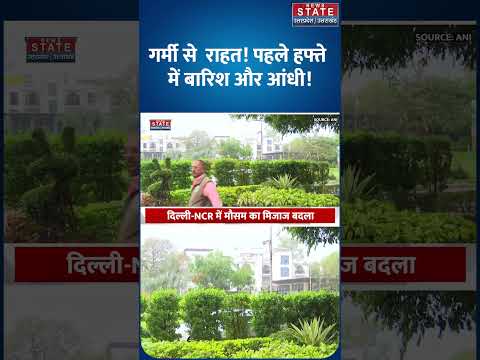 Aaj Ka Mausam: Delhi-NCR, UP में IMD का Alert, तेज हवा के साथ बारिश | Rain Forecast Weather Update