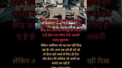 पावर ऑफ ईरान #viral #trending #youtubeshorts #islamicvideo #islamicreels #islamicstatus 🤲❤️🕌💫✨