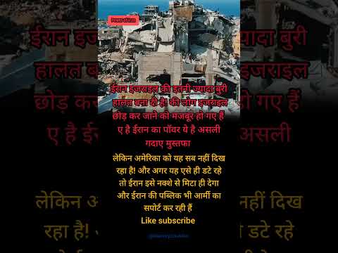 पावर ऑफ ईरान #viral #trending #youtubeshorts #islamicvideo #islamicreels #islamicstatus 🤲❤️🕌💫✨