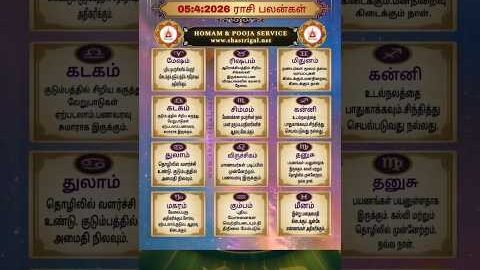 rasi palan today | 5:4:2026 |rasi palan tamil | ராசி பலன் இன்று |homam & pooja service | #shorts