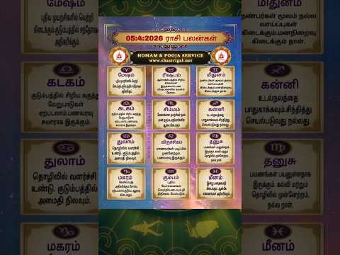 rasi palan today | 5:4:2026 |rasi palan tamil | ராசி பலன் இன்று |homam & pooja service | #shorts