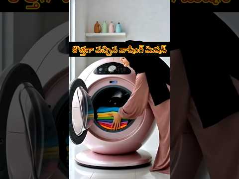 బట్టలు ఉతికి ఆరేసి ఐరన్ చేసి మడత పెట్టే మిషన్ బాగుంది నిజంగా 😱 cloth wash folding iron machine