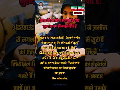 पावर ऑफ ईरान #viral #trending #youtubeshorts #islamicvideo #islamicreels #islamicstatus 🤲❤️🕌💫✨