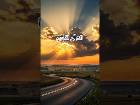 Quran Urdu translation #love #quran #qurantranslation #shorts #viral #trending #new #motivation #fyp