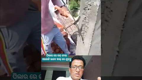 ପିଲାର ରେ ରଡ୍ ଦେଇ ୱାଲରେ ଯୁଡ଼ନ୍ତୁ👍#hometips #desi #smartwork #shorts #viral #trending #youtubeshorts