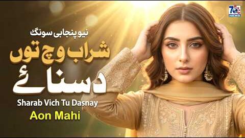 Sharab Vich Tu Disnay | New Punjabi Song 2026 | TikTok Viral Punjabi Song | Latest Song