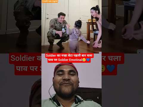 Soldier का नन्हा बेटा पहली बार चला पाव पर Soldier Emotinal😥💙#shorts #shortsfeed #usa #army #india