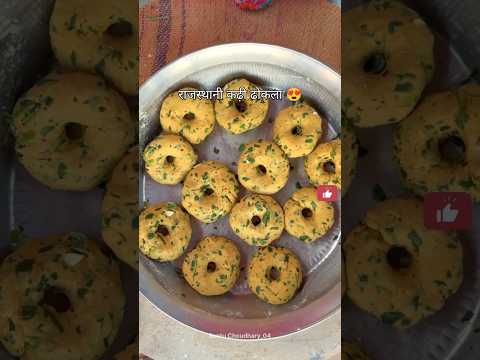राजस्थानी कढ़ी ढोकला 😍#desikhana #desifood #shortsfeed #food #shorts #viral #desi #recipe