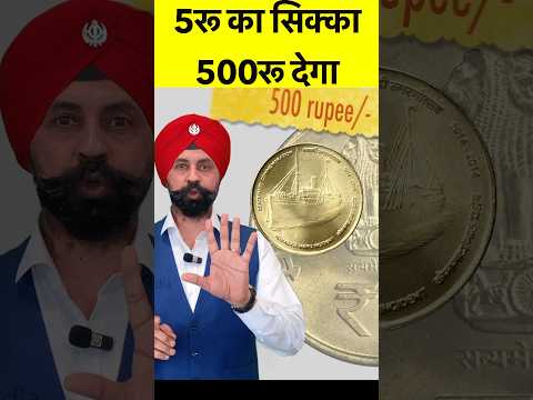 5rs scare coin Value 500rs 🤩🤩 Mint jarur dekhna #shorts #viral #500