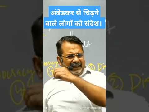 अंबेडकर। Ambedkar by ojha sir। Ojha sir motivation। Motivational video #viral #ambedkar #shorts #ias