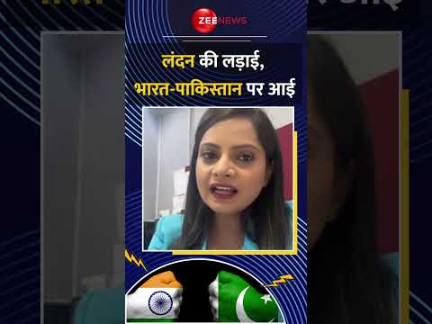 #shorts : लंदन की लड़ाई , भारत – पाकिस्तान पर आई | #viral #london