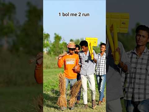 देशी क्रिकेट 😂😄#funny #funnyvideo #viralvideo #desi #desicricket #cirketlover#ipl2026 #shorts#viral