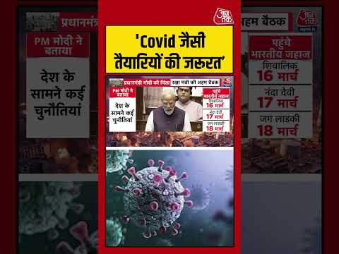 Covid जैसी तैयारियों की जरूरत: PM Modi #coronavirus #israeliranwar #lockdown #pmmodispeech #viral