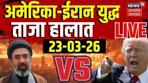 🟢Iran America War Live Updates: ईरान-इजरायल-अमेरिका युद्ध के ताजा हालात | Israel | Trump | War News