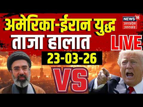 🟢Iran America War Live Updates: ईरान-इजरायल-अमेरिका युद्ध के ताजा हालात | Israel | Trump | War News