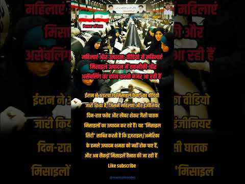 पावर ऑफ ईरान #viral #trending #youtubeshorts #islamicvideo #islamicreels #islamicstatus 🤲❤️🕌💫✨