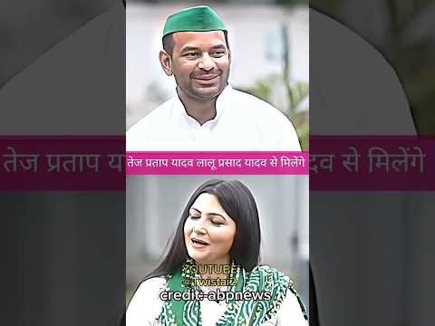  लालू प्रसाद यादव जी से बात ||#tejpratapyadav #laluprasadyadav #rjd #jjd
