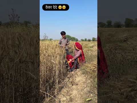 भाभी को देखो 🤣😅 #funny #comedy #cute #minivlog #love #farming #desi #viral #youtubeshorts #shorts
