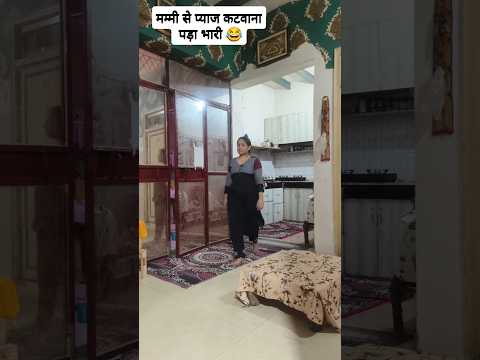 मैने किया क्या?😂#trending #family #love #desi #viral #fypシ゚ #funny #comedy #ytshortsindia ❣️🫂