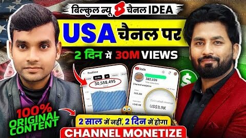 👉ऐसा USA Shorts YouTube चैनल बनाओ Video डालते ही होगा VIRAL | New USA Channel Ideas | Spreading Gyan