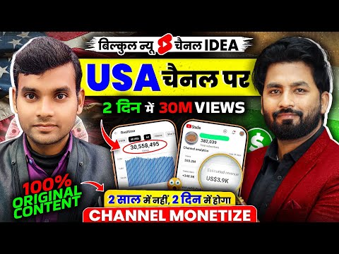 👉ऐसा USA Shorts YouTube चैनल बनाओ Video डालते ही होगा VIRAL | New USA Channel Ideas | Spreading Gyan