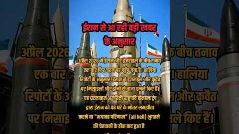 पावर ऑफ ईरान #viral #trending #youtubeshorts #islamicvideo #islamicreels #islamicstatus 🤲❤️🕌💫✨