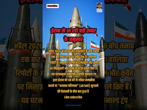 पावर ऑफ ईरान #viral #trending #youtubeshorts #islamicvideo #islamicreels #islamicstatus 🤲❤️🕌💫✨