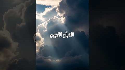 Quran Urdu translation #love #quran #qurantranslation #duet #urdu #naat #bayan #motivation #shorts