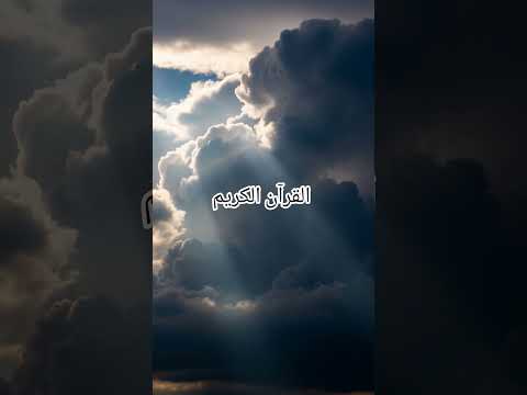 Quran Urdu translation #love #quran #qurantranslation #duet #urdu #naat #bayan #motivation #shorts