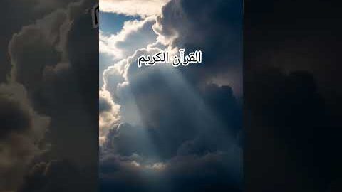 Quran Urdu translation #love #quran #duet #motivation #new #viral #trending #islamicvideo #shorts