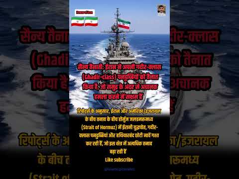 पावर ऑफ ईरान #viral #trending #youtubeshorts #islamicvideo #islamicreels #islamicstatus 🤲❤️🕌💫✨