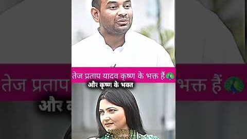 ￼￼ जय चंद के बारे में क्या बोले ||#tejpratapyadav #rjd #jjd #krishna