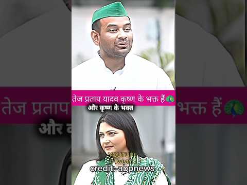 ￼￼ जय चंद के बारे में क्या बोले ||#tejpratapyadav #rjd #jjd #krishna