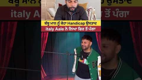ਬੱਬੂ ਮਾਨ ਨੂੰ ਕੇਹਾ Handicap ਉਸਤਾਦ 😱, #babbumaan #italyaala #news #newvideo #new #viral