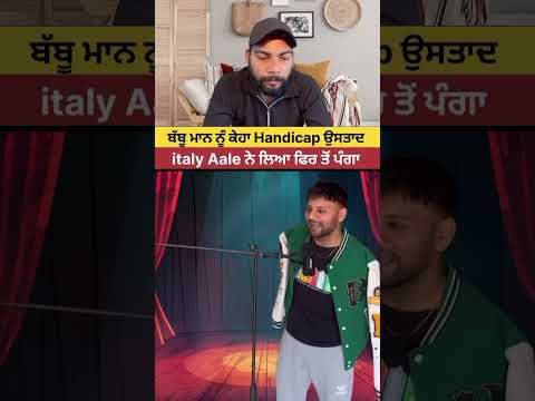 ਬੱਬੂ ਮਾਨ ਨੂੰ ਕੇਹਾ Handicap ਉਸਤਾਦ 😱, #babbumaan #italyaala #news #newvideo #new #viral