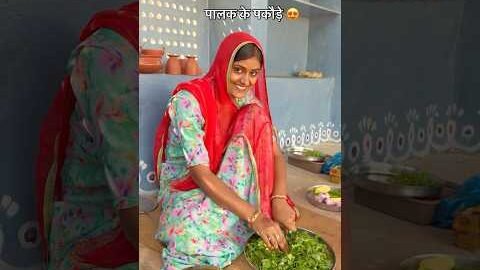 पालक के पकौड़े 😍 #pkode #food #cooking #foodie #recipe #youtubeshorts #shorts #desi #rajasthani