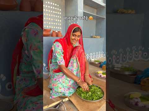 पालक के पकौड़े 😍 #pkode #food #cooking #foodie #recipe #youtubeshorts #shorts #desi #rajasthani