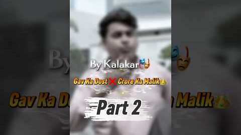 गांव का दोस्त ❌ करोड़ों का मालिक👑 (part2) #gav #village #desi #viralvideo #youtubeshorts