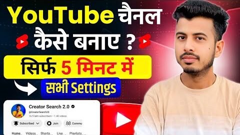 youtube Channel Kaise Banaye | youtube channel kaise banaen 2026 | how to create a youtube channel
