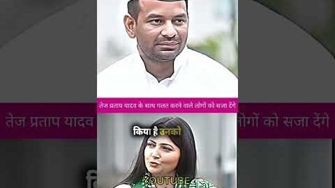 ￼￼ तेज प्रताप यादव के साथ अन्य कौन कर रहा है ||#tejpratapyadav #jjd #rjd #viral