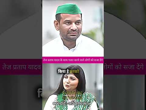  तेज प्रताप यादव के साथ अन्य कौन कर रहा है ||#tejpratapyadav #jjd #rjd #viral