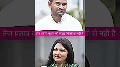  तेज यादव तेजस्वी को अभी भी जेके भाई मानते है ||#tejpratapyadav #tejashwiyadav #jjd #rjd #viral