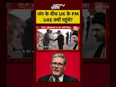 Syed Suhail | Britain PM Starmer | Iran America Ceasefire | जंग के बीच UK के PM UAE क्यों पहुंचे?