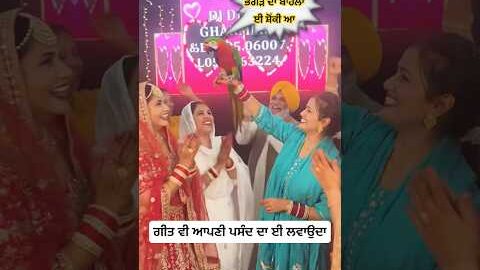 gidha R nait new song,punjabi song,viral punjabi song, marriage song