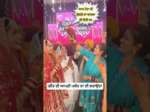 gidha R nait new song,punjabi song,viral punjabi song, marriage song