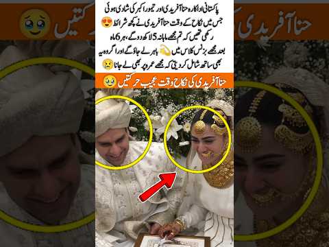 Hina Afridi Marriage Controversy: Unexpected Nikah Terms That Shocked Everyone#ytshorts #wedding#yt