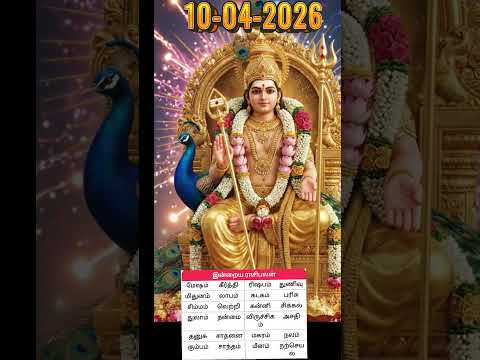 🦚💞🍫 இன்றைய ராசி பலன்🌺🌹 தின ராசி பலன்